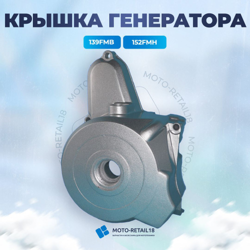 Крышка генератора Альфа Alfa Delta 152FMH 6 катушек - купить по низким ...