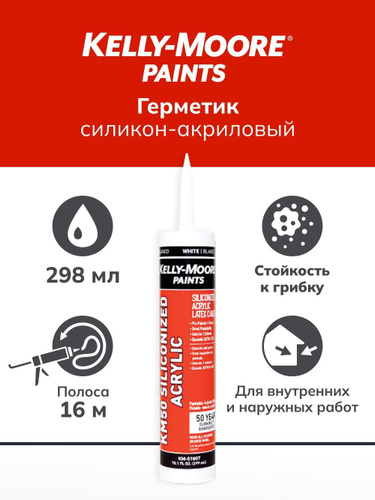 Акриловый  Kelly-Moore Paints, Для террас, коричневый -  .