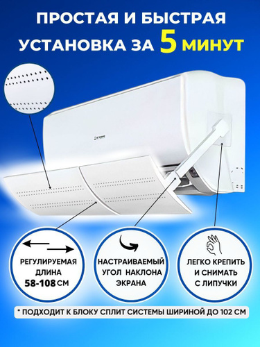 Экран для кондиционера/ Защитный экран для кондиционера/ Дефлектор для ...