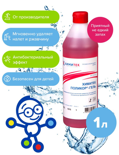 Профессиональное чистящее средство для уборки ванной комнаты и туалета ...