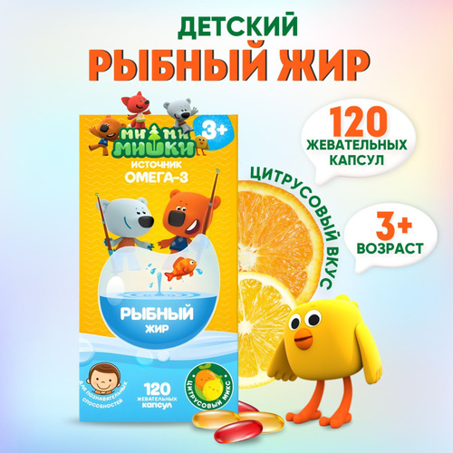 Витамины для детей Рыбный жир детский со вкусом апельсина и лимона ...