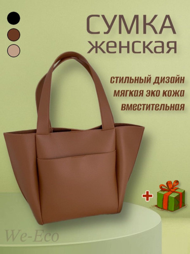 Эко сумки купить в Москве - цены в интернет-магазине Bagsafe