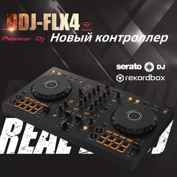 PIONEER DJ DDJ-FLX4 2-х канальный DJ контроллер купить на OZON по