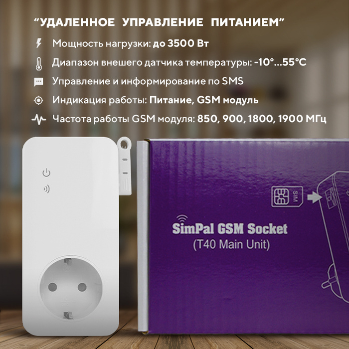 Не включается gsm розетка