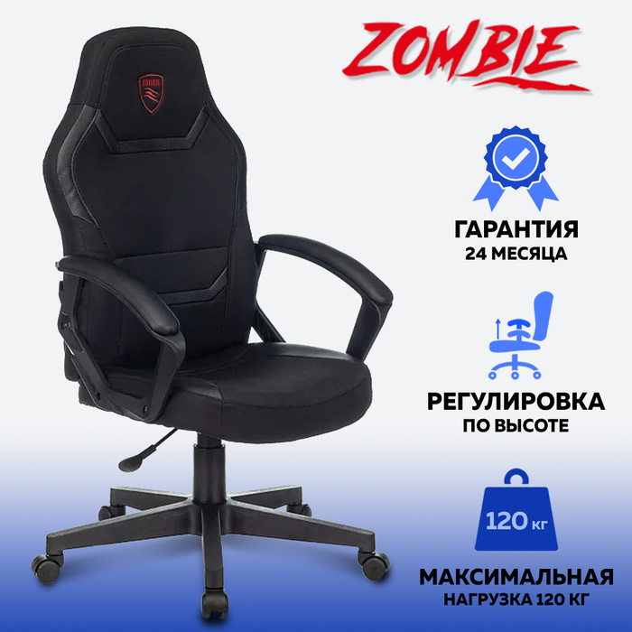 Кресло игровое zombie 10 черный