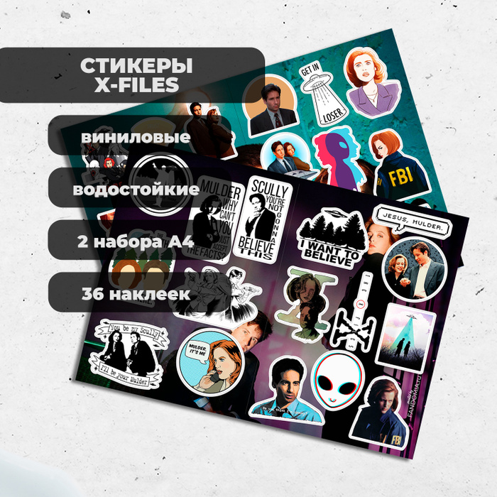 Стикеры А4 Секретные Материалы (2 листа) - виниловые наклейки - купить ...