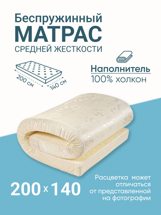 Матрас 100 на 140