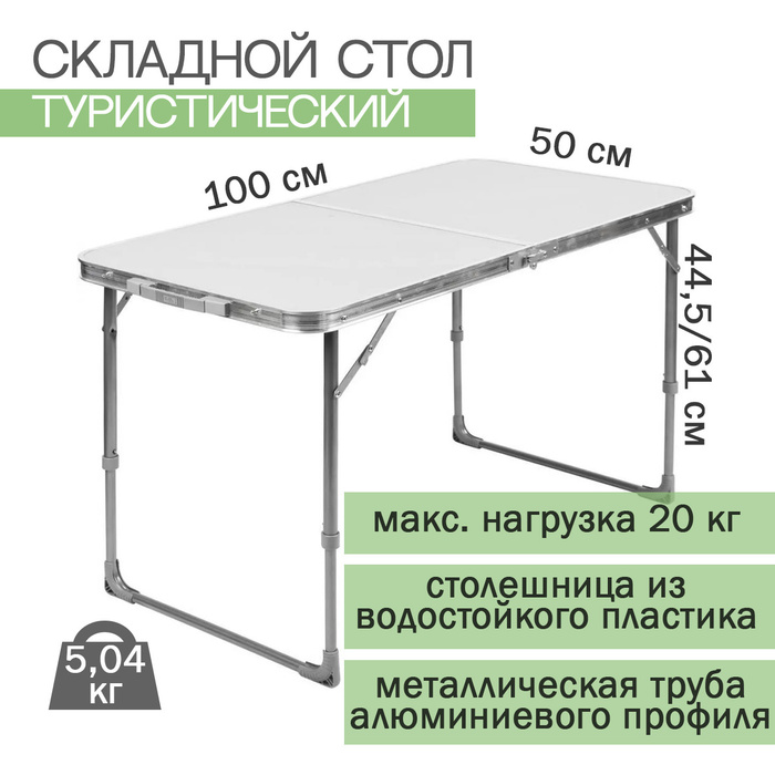 Стол раскладной туристический - купить с доставкой по выгодным ценам в ...