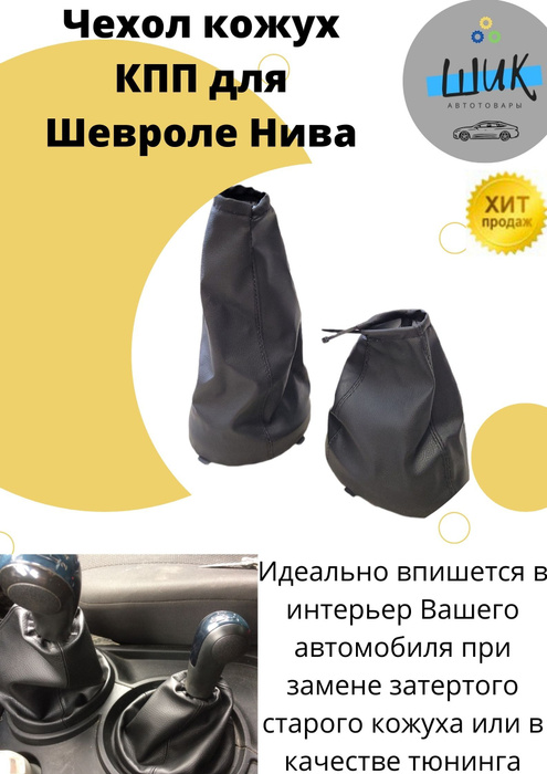 Чехол КПП пыльник юбка коробки переключения передач и раздатки для ...