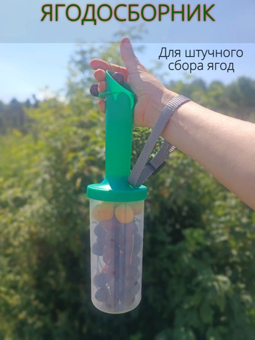 Ягодосъемник, ягодосборник, плодосъемник, плодосборник - купить с ...