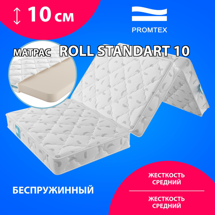 Матрас roll стандарт 10