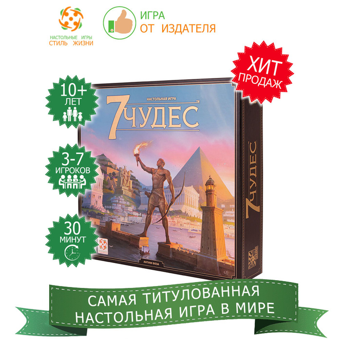 "7 Чудес"/Настольная игра/Стратегическая карточная игра для взрослых и ...
