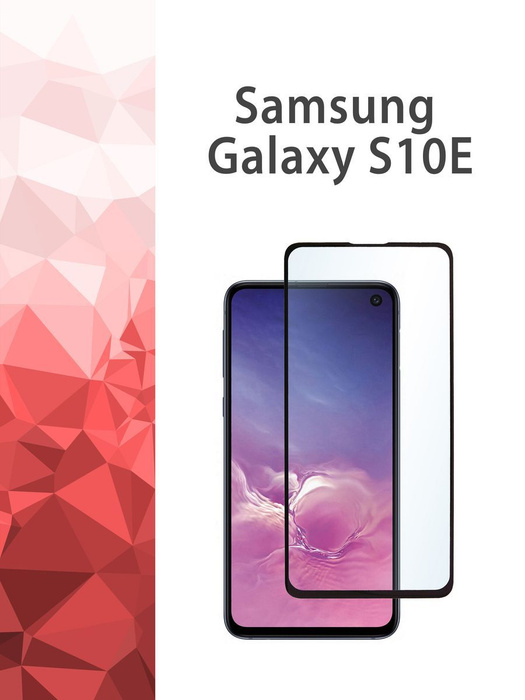 Защитное 3D броне стекло Samsung Galaxy S10E / Самсунг С10Е ...