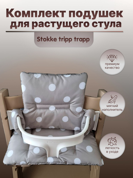 Растущий стул tripp trapp