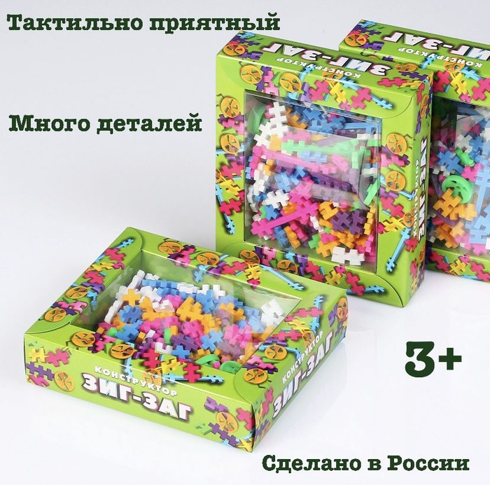 Конструктор развивающий для детей "Зиг-Заг" №1 Биплант - купить с ...