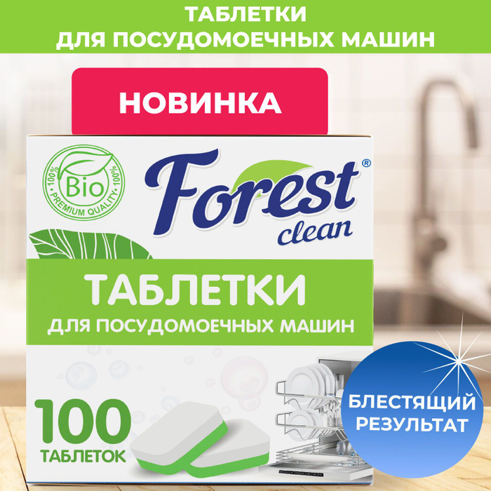 Clean fresh таблетки для посудомоечных машин 100