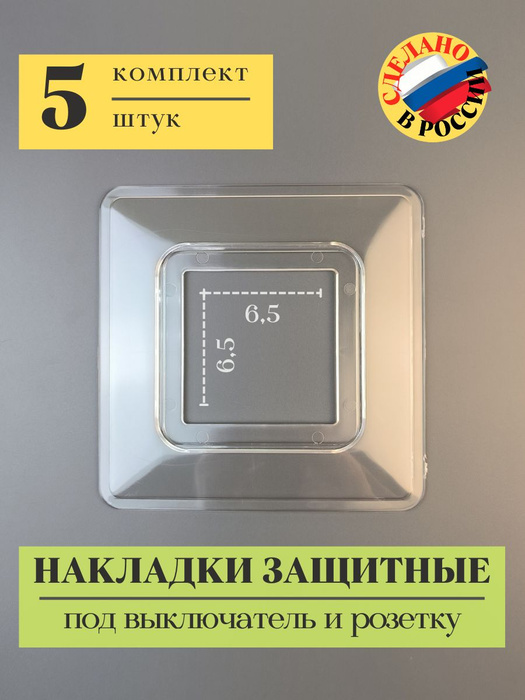 Накладка под выключатель для защиты обоев озон