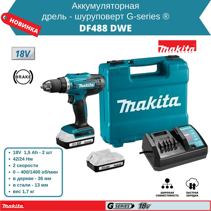 Шуруповерт аккумуляторный makita df488dwae. Df488dwe. makita df488dwe4. makita df488dwae.