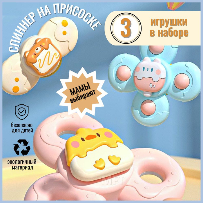 Игрушка на присоске для столика для кормления