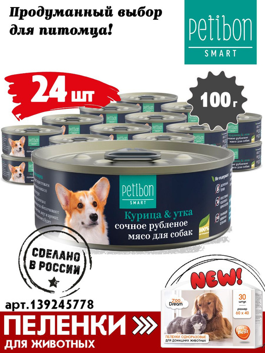Корм консервированный для собак Petibon Smart "Рубленое мясо с курицей ...