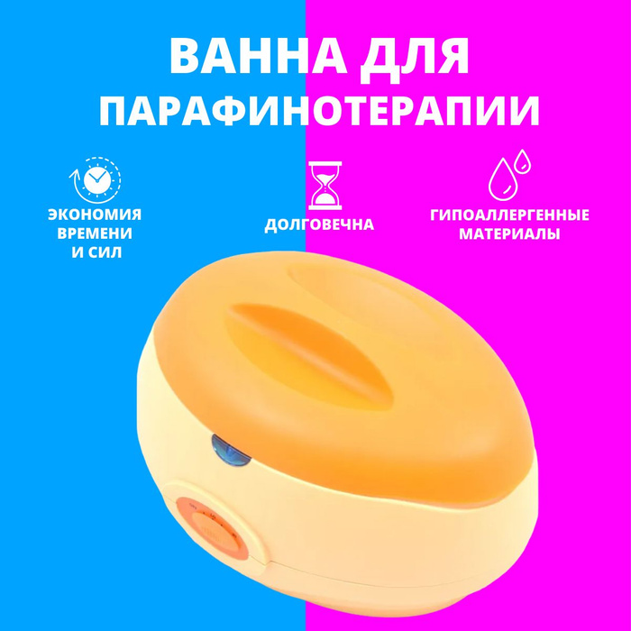 Парафиновая ванна для рук