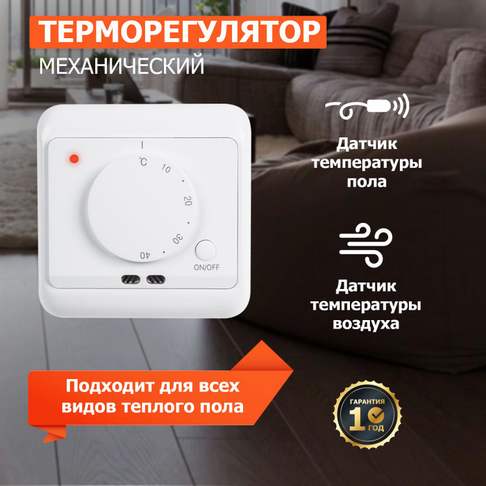 Терморегулятор для теплого пола rexant