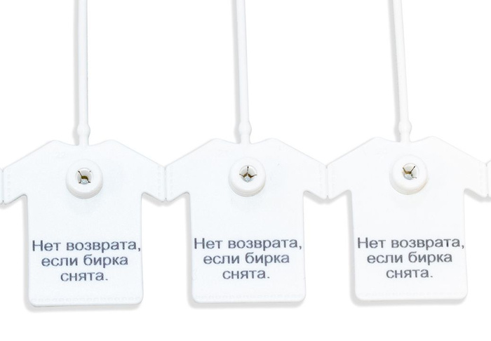 Пломбы для одежды, бирки пластиковые с надписью: "Нет возврата если ...