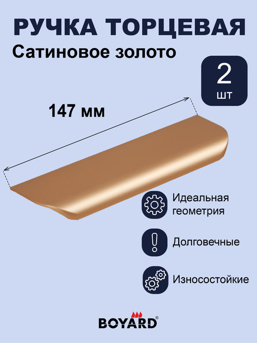 Ручка мебельная торцевая золото