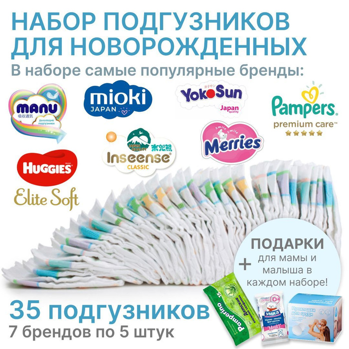 Подгузники для новорожденных / пробники подгузников 35 шт - купить с ...