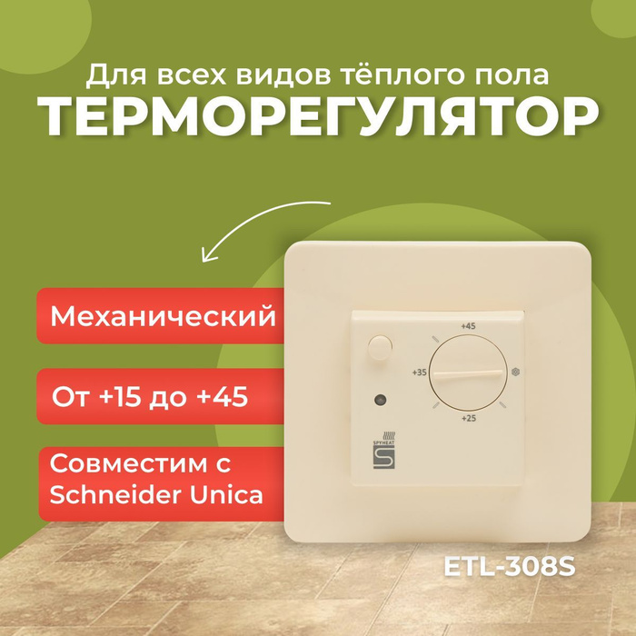 Терморегулятор для теплого пола schneider electric unica