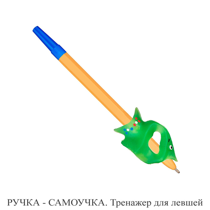 Тренажер для обучения правильной технике письма - купить с доставкой по ...