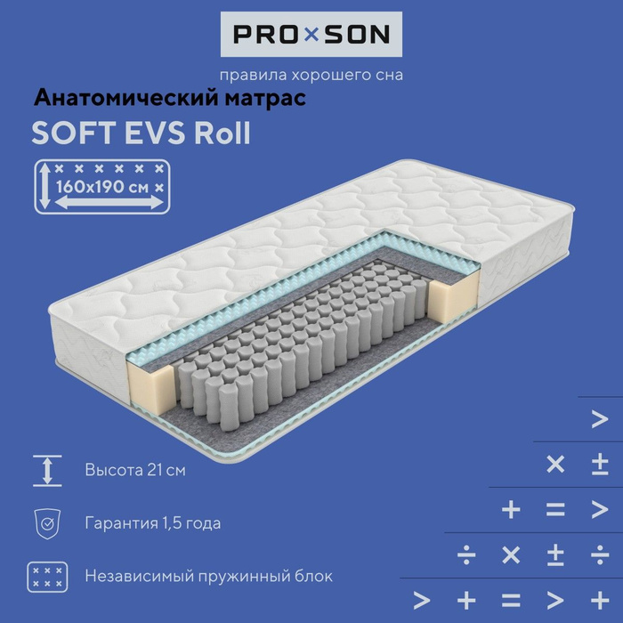 Матрас soft evs roll