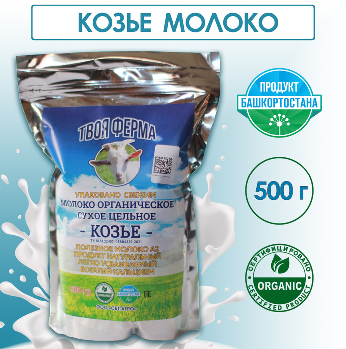 Безлактозное козье молоко. Молоко козье сухое цельное от скольки месяц ребёнок. Амалтея козье. Бибиколь амалтея. Амалтея козье молоко.