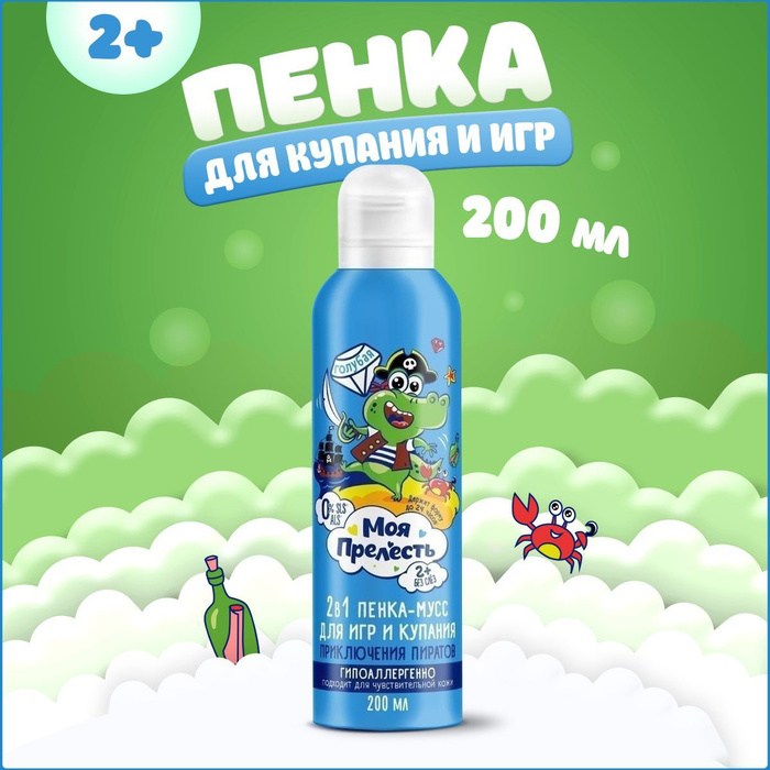 МОЯ ПРЕЛЕСТЬ Пенка мусс для купания детская цветная, пена для ванны 200 ...