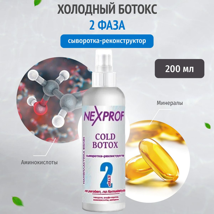 шаг 2. холодная фаза. Frezy grand кондиционер шелк 200мл. концепт ламинирование с эффектом ботокса. средство для ламинирования волос набор hair company double action.