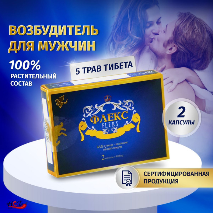 Флекс бад. Флекс таблетки для мужчин. Флекс для мужчин. Флекс для мужчин. Flex капсулы.