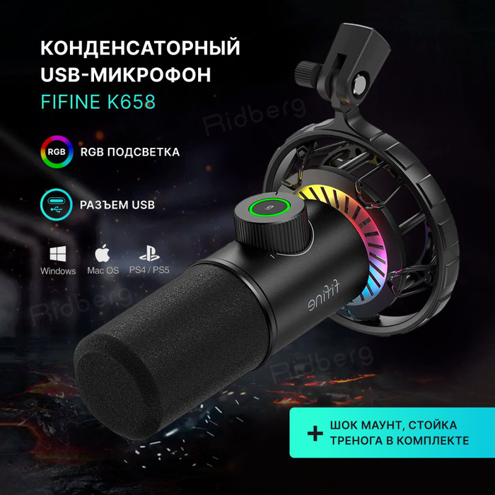 Fifine k658. K658. ФИФАИН K.