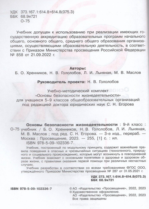 ОБЖ. 9 класс. Учебник - купить с доставкой по выгодным ценам в интернет ...