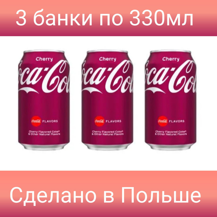 Газированный напиток Coca-Cola Cherry / Кока-Кола Черри 330мл толстая ...
