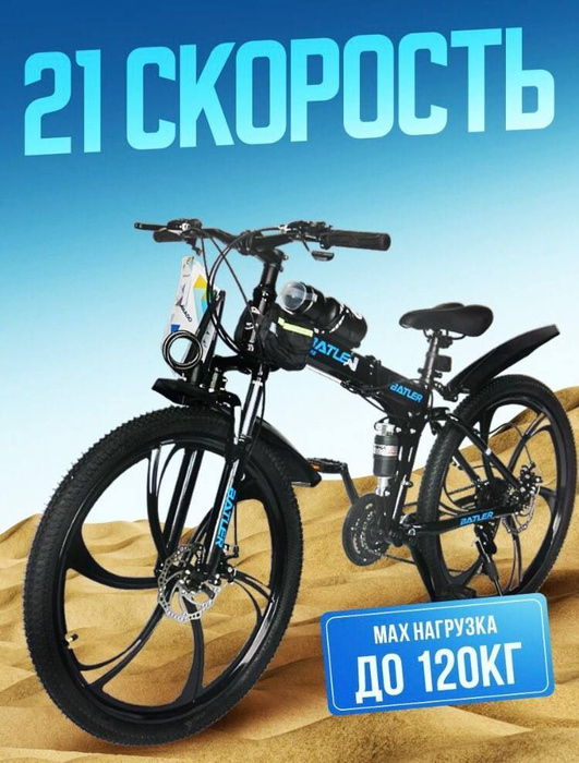Велосипед складной Двухподвесной Batler 26" Рама 18" Горный Взрослый ...