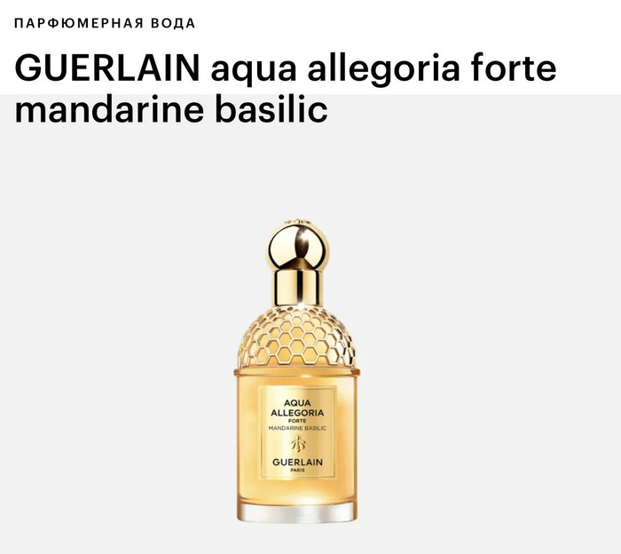 Guerlain Aqua Allegoria Nerolia Vetiver.