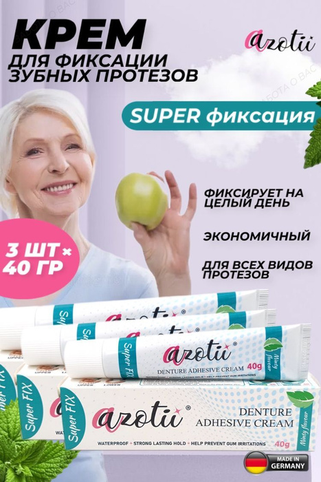 Крем Клей для фиксации зубных протезов - купить по выгодной цене в ...