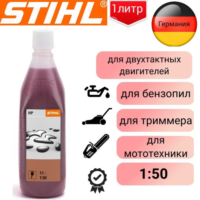 Масло stihl с дозатором. Масло 2т минеральное. Срок годности масла штиль. Сколько хранится масло для двухтактных двигателей штиль.