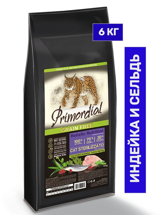 Корм primordial для котят. Сухой корм для котят. Корм для кошек холистик primordial. Primordial для стерилизованных. Primordial корм urinary.