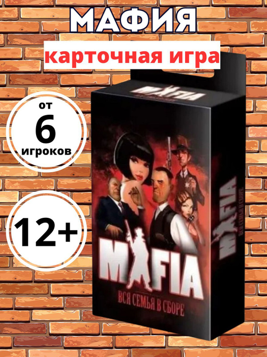 Карты Мафия настольная игра - купить с доставкой по выгодным ценам в ...