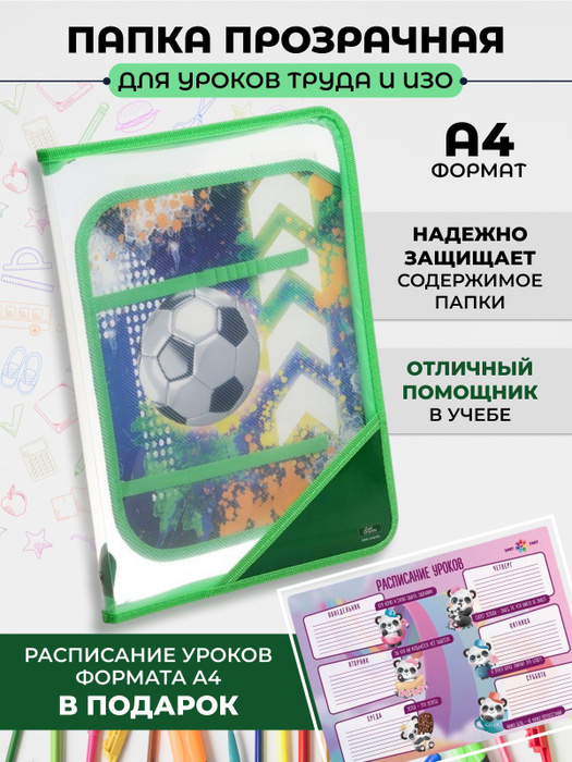 Пластиковая папка А4 на молнии для технологии, труда и ИЗО - купить с ...