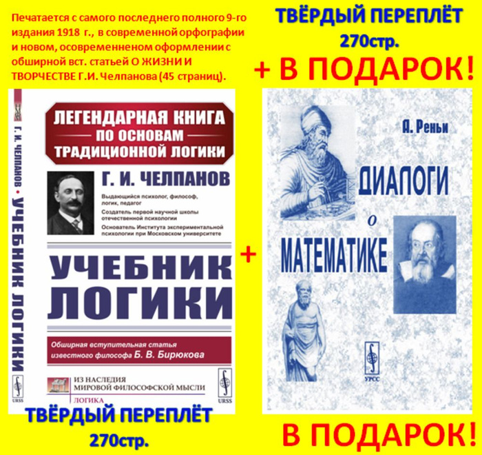 Челпанов пособие память и мнемоника. Логика. учебник. учебник логики челпанова.