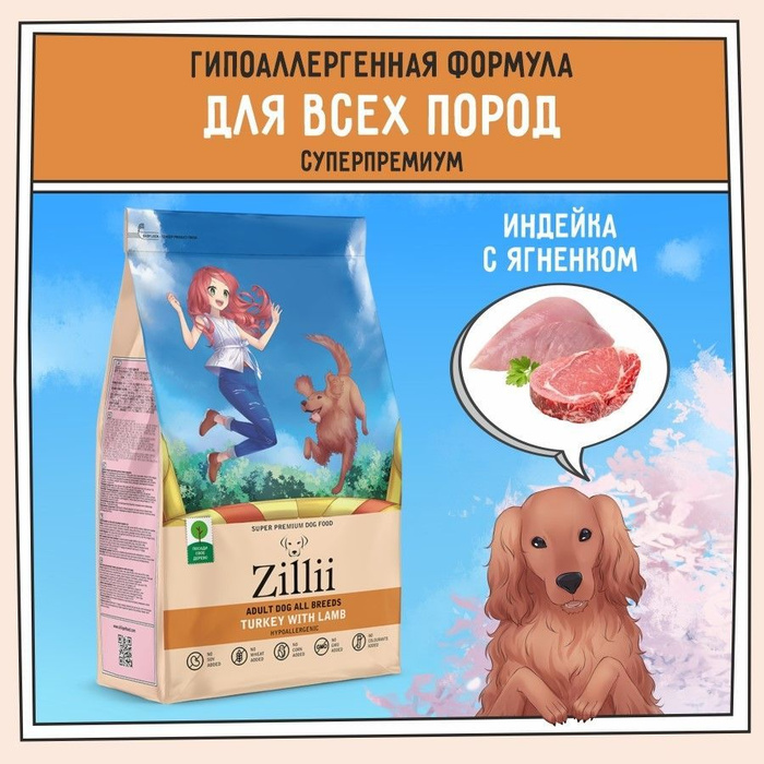 Корм сухой для собак 3 кг, гипоаллергенный ZILLII (Зилли) Adult Dog ...