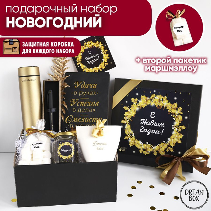 Подарочный набор новогодний DREAMBOX "НОВОГОДНИЙ ФЕЙЕРВЕРК" Подарок на ...