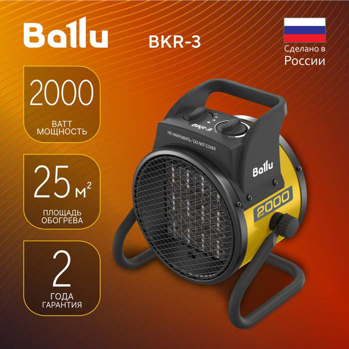 Пушка тепловая Ballu BKR-3 -  по выгодной цене в интернет .